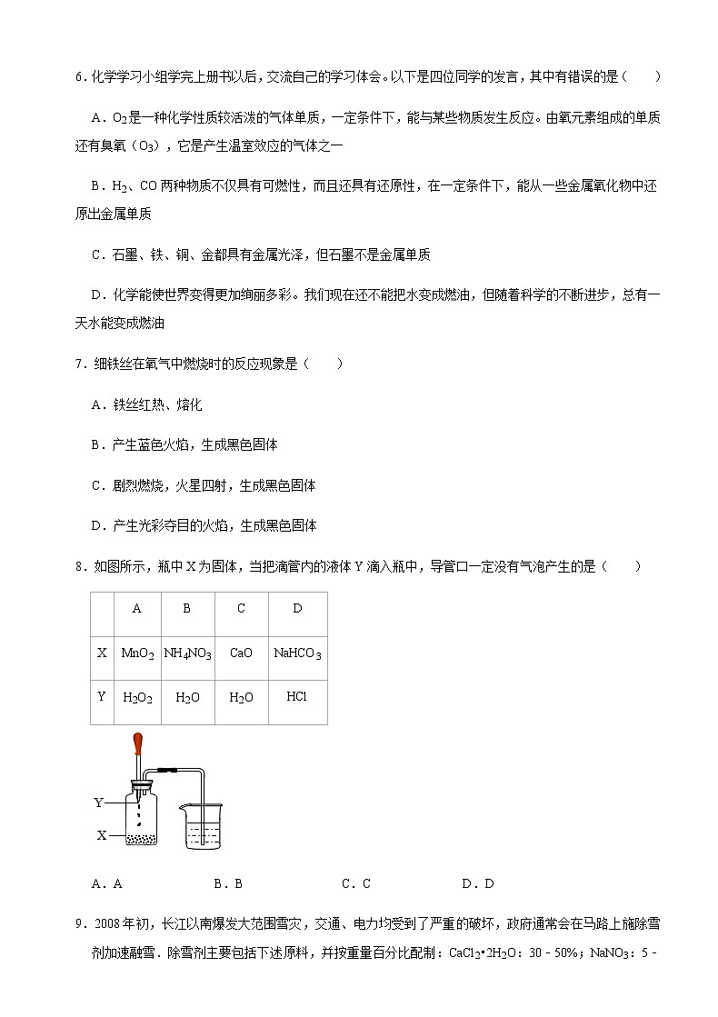 人教版九年级化学上册第二单元《我们周围的空气》单元检测卷含答案02