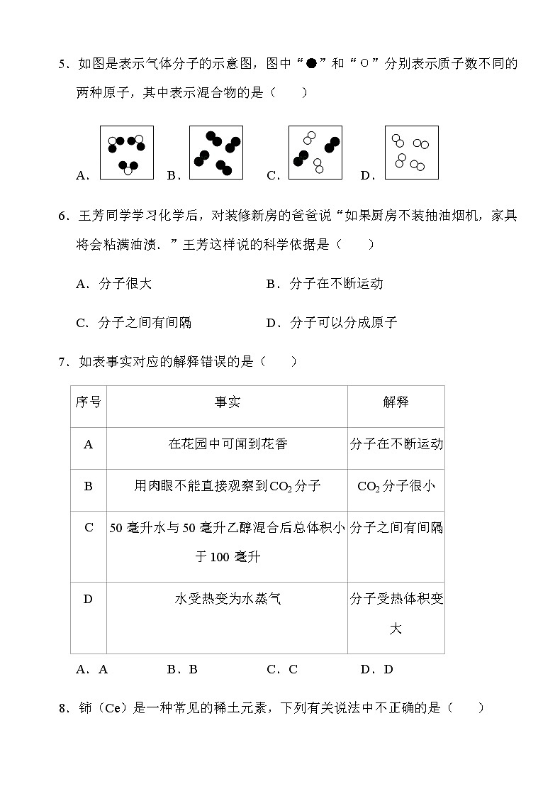 人教版九年级化学上册第三单元《物质构成的奥秘》单元测试卷含答案02