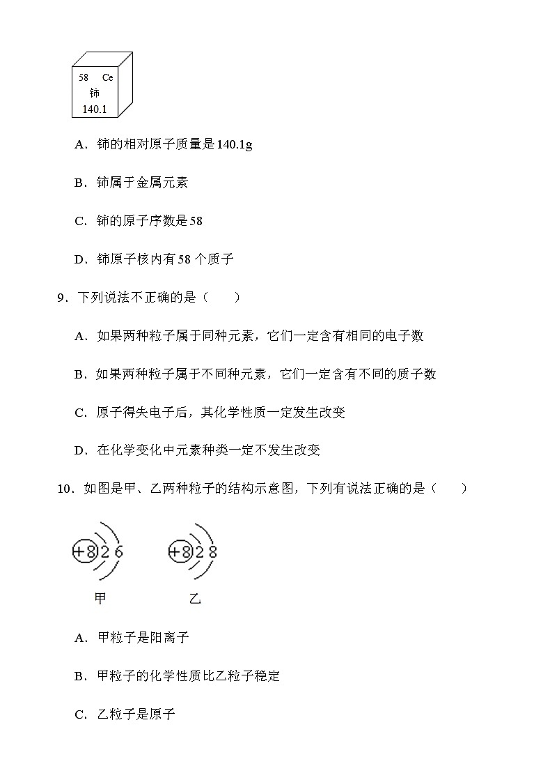 人教版九年级化学上册第三单元《物质构成的奥秘》单元测试卷含答案03
