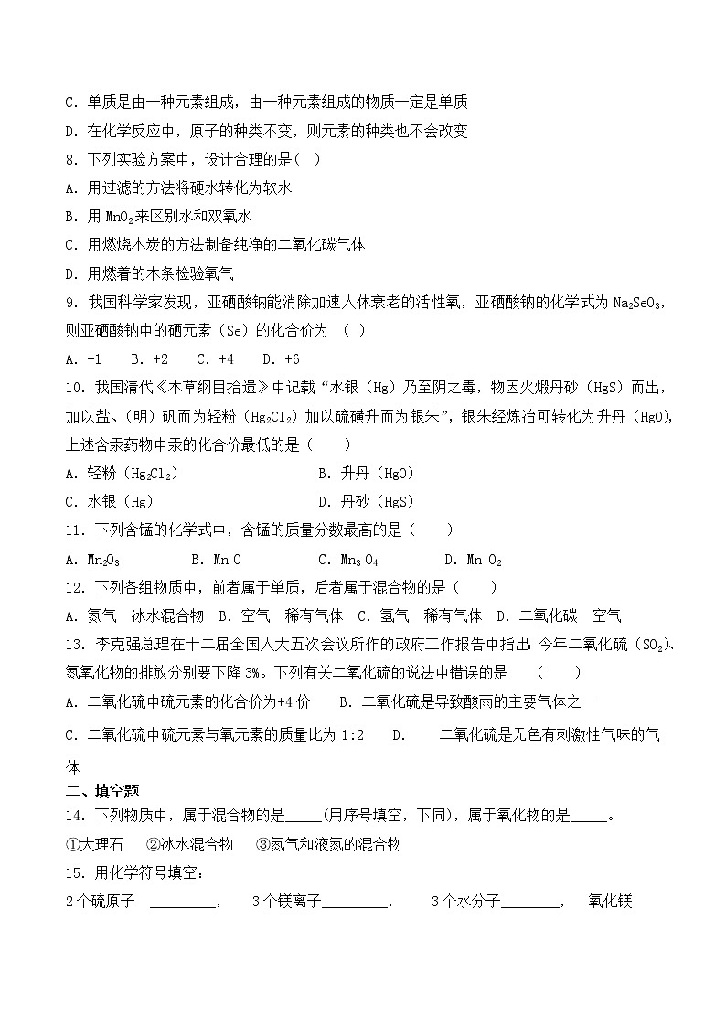 人教版化学九年级上册第四单元《自然界的水》单元检测题（含答案）02