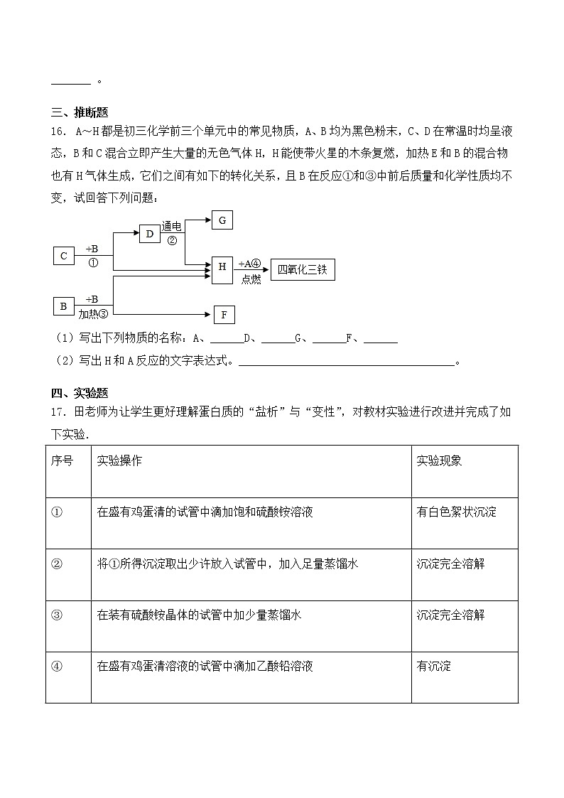 人教版化学九年级上册第四单元《自然界的水》单元检测题（含答案）03