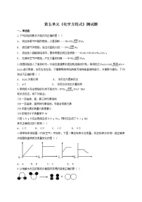 初中化学人教版九年级上册第五单元 化学方程式综合与测试精品练习题