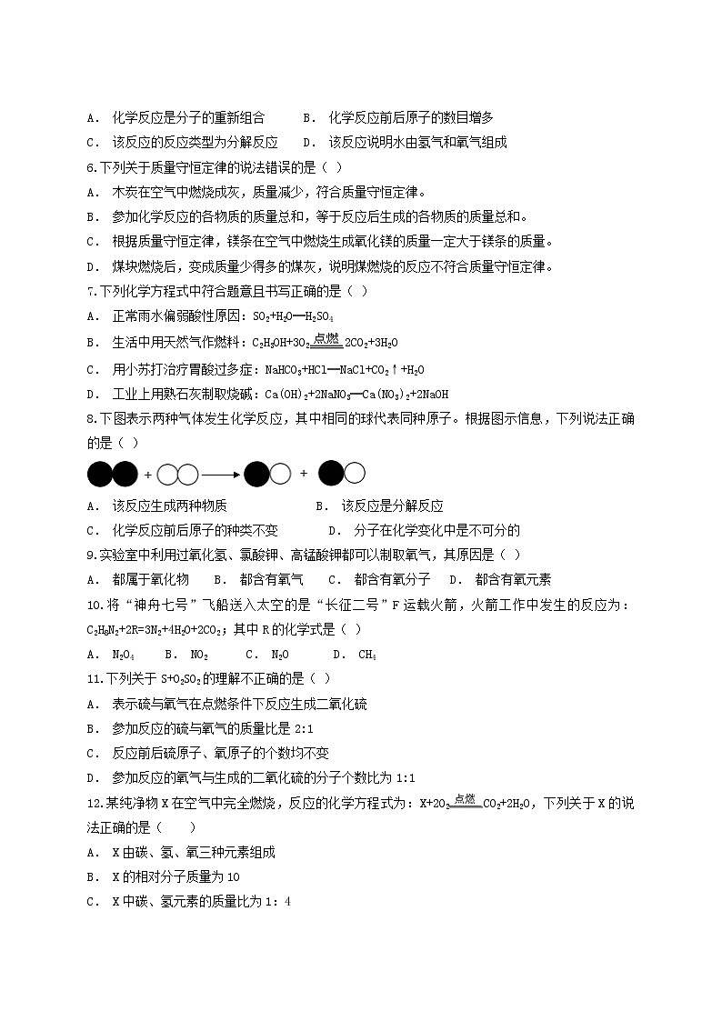 人教版化学九年级上第五单元《化学方程式》测试题（含答案）02