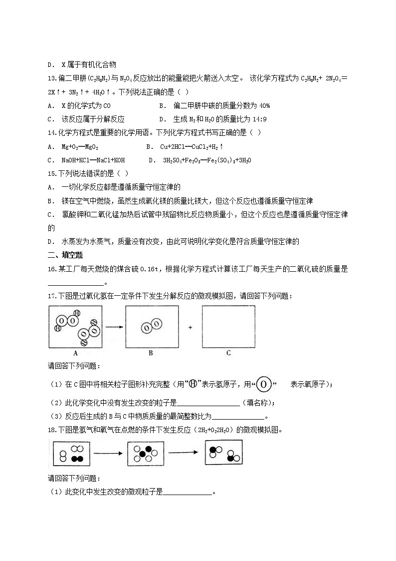 人教版化学九年级上第五单元《化学方程式》测试题（含答案）03