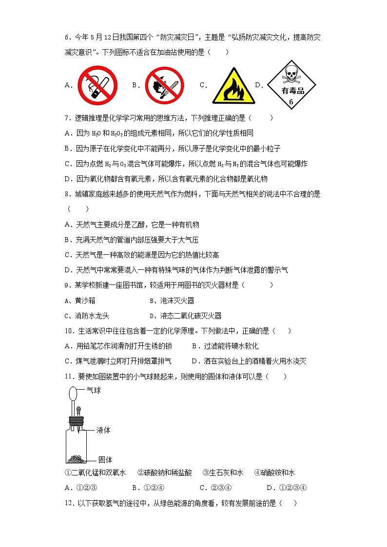 人教版化学九年级上第七单元《燃料及其利用》测试题（含答案）02