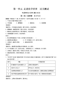 人教版九年级上册第一单元  走进化学世界综合与测试优秀课后测评