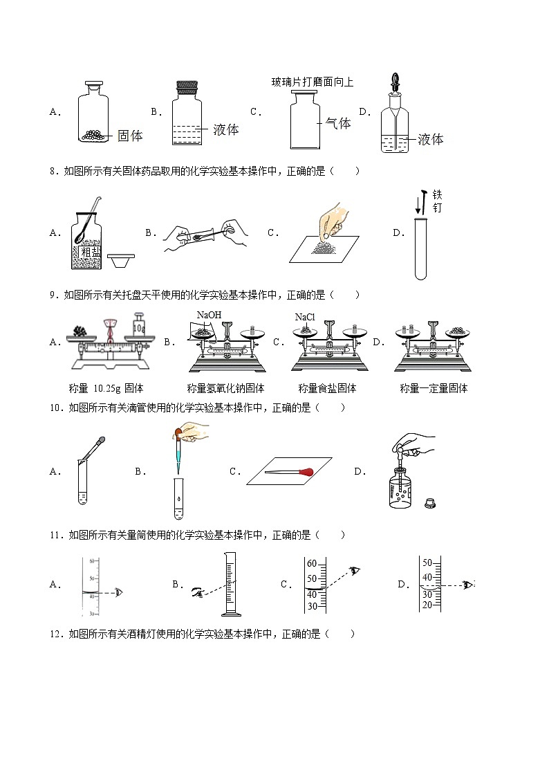 九年级化学上册单元复习一遍过（人教版）第一单元  走进化学世界 【过关测试】(原卷版)02