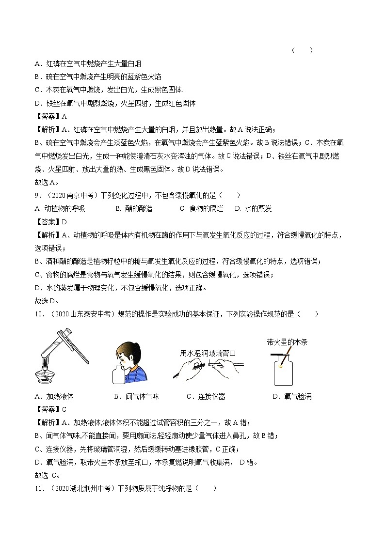 九年级化学上册单元复习一遍过（人教版）第二单元  我们周围的空气 【过关测试】（人教版）(解析版)03
