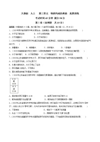 初中化学人教版九年级上册第三单元 物质构成的奥秘综合与测试精品巩固练习