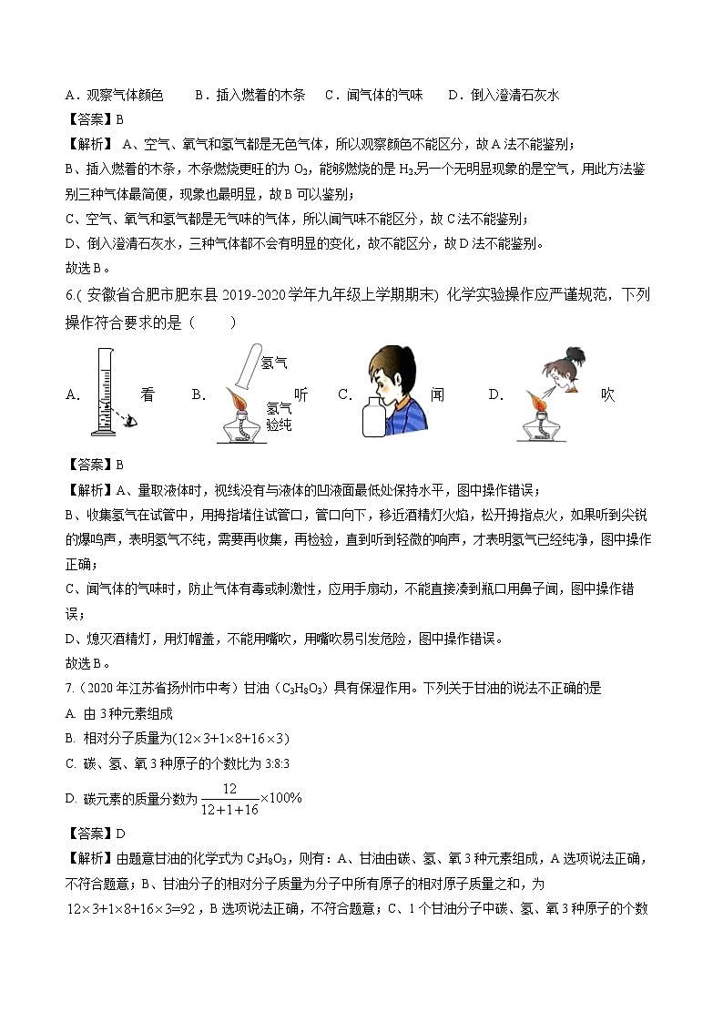 九年级化学上册单元复习一遍过（人教版）第四单元  自然界的水【过关测试】（人教版）(解析版)03