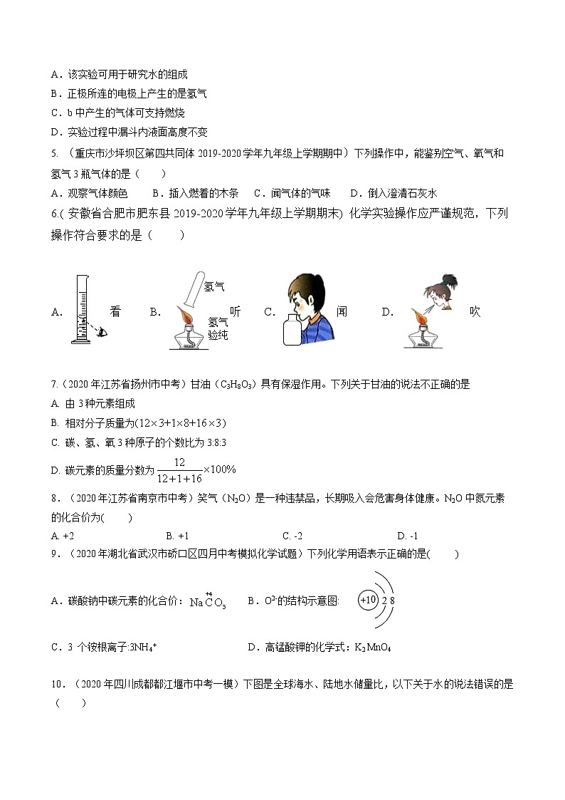 九年级化学上册单元复习一遍过（人教版）第四单元  自然界的水【过关测试】（人教版）(原卷版)02