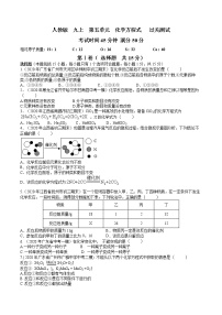 人教版九年级上册第五单元 化学方程式综合与测试精品课后测评