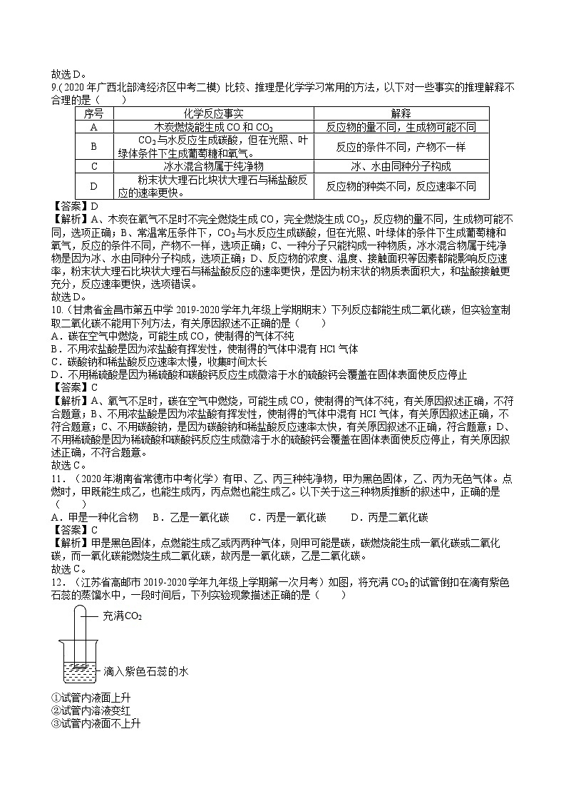 九年级化学上册单元复习一遍过（人教版）第六单元  碳和碳的氧化物【过关测试】（人教版）(解析版)03