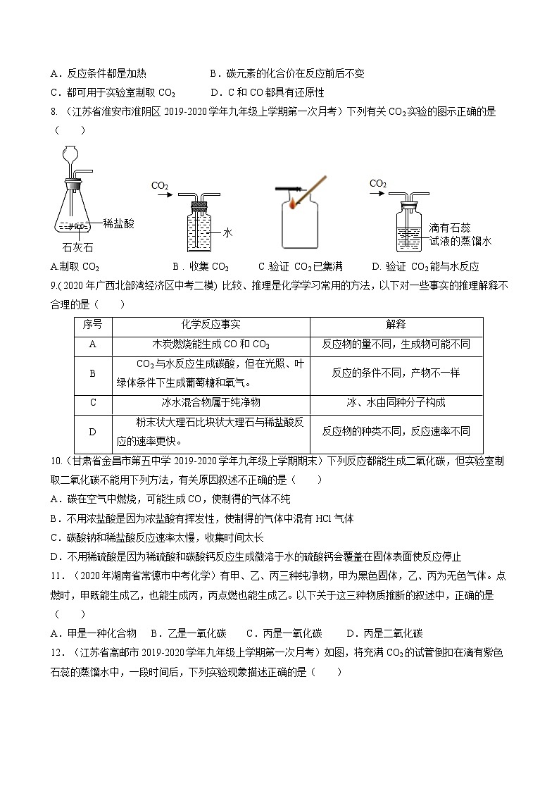 九年级化学上册单元复习一遍过（人教版）第六单元  碳和碳的氧化物【过关测试】（人教版）(原卷版)第2页