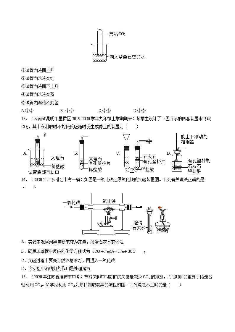 九年级化学上册单元复习一遍过（人教版）第六单元  碳和碳的氧化物【过关测试】（人教版）(原卷版)第3页