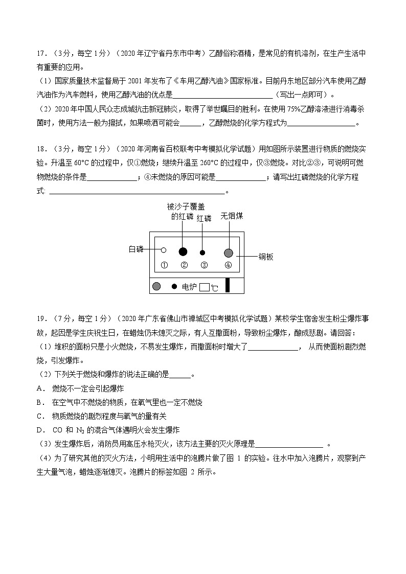 九年级化学上册单元复习一遍过（人教版）第七单元 燃烧及其利用【过关测试】（人教版）(原卷版)03