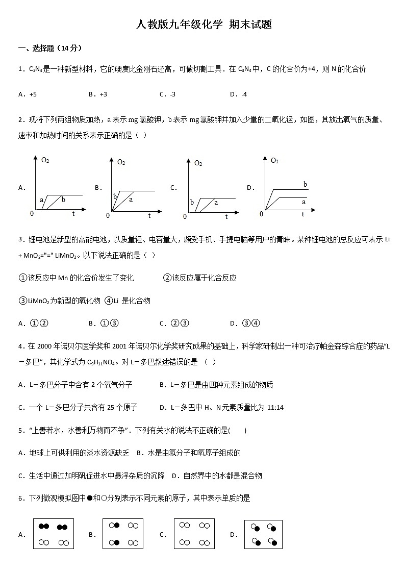 人教版九年级化学 期末试题含答案01