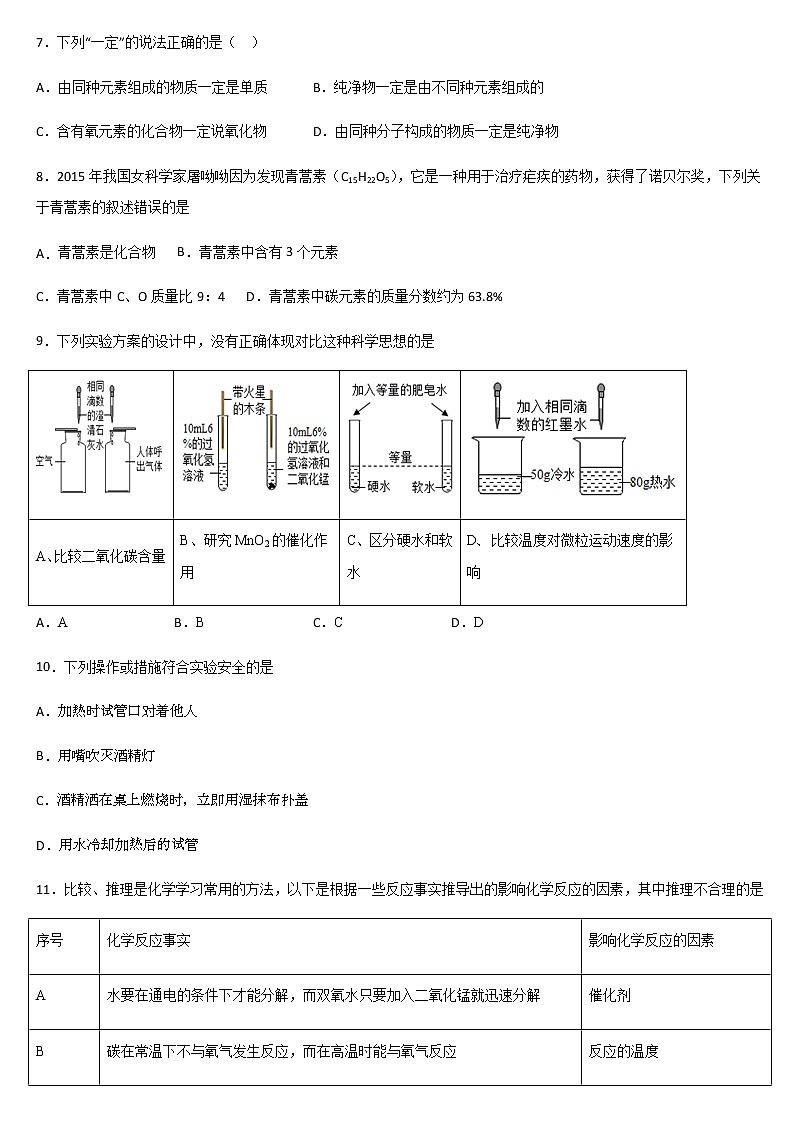 人教版九年级化学 期末试题含答案02