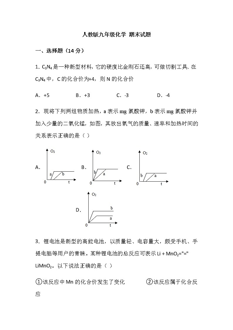 人教版九年级化学 期末试题含答案01