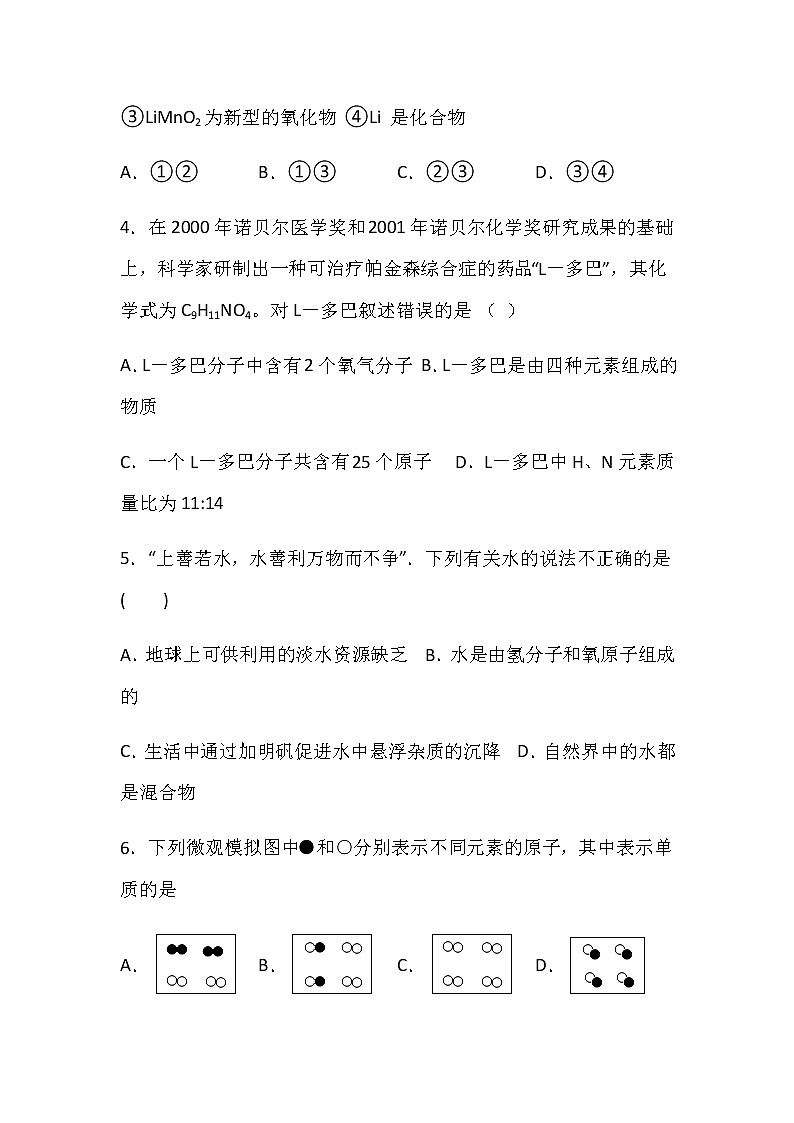 人教版九年级化学 期末试题含答案02