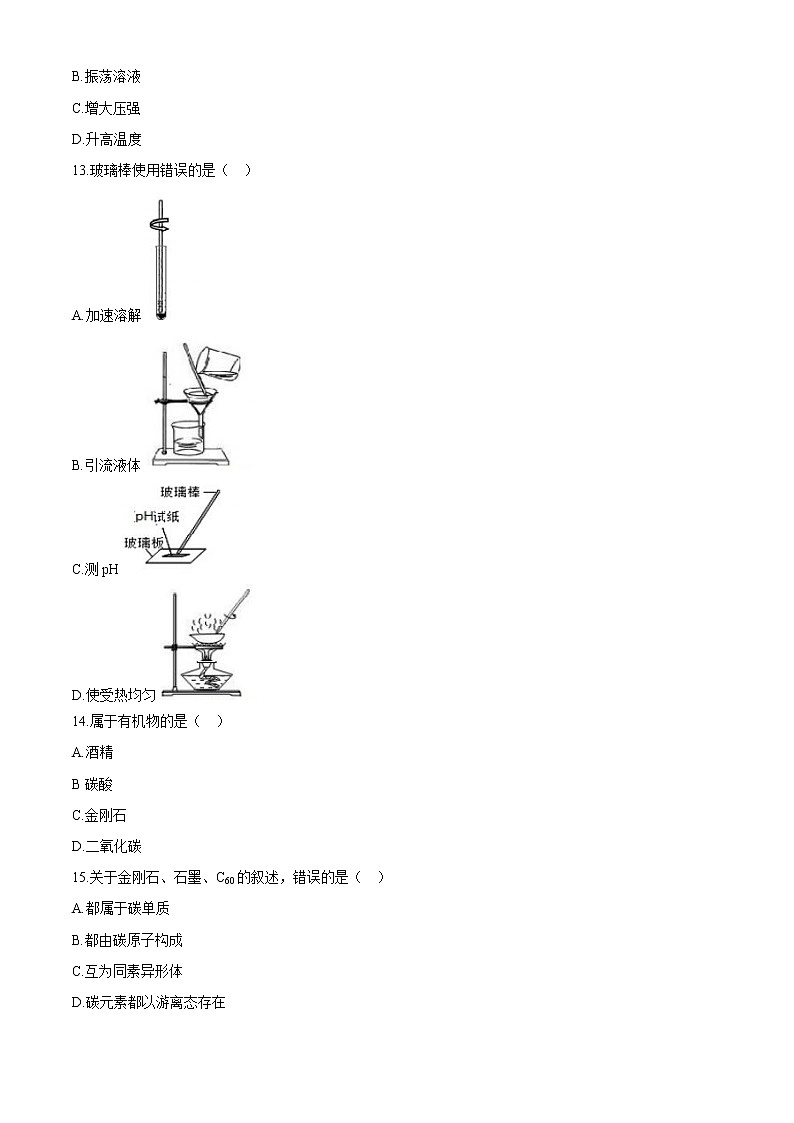 沪教版九年级上册化学期末试题含答案03