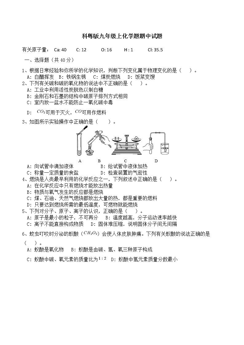 科粤版九年级上册期中考试化学试卷01