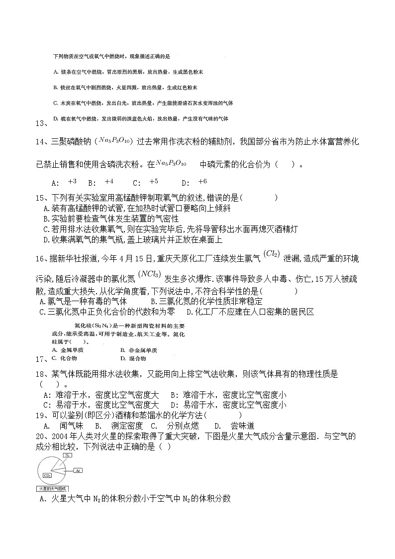 科粤版九年级上册期中考试化学试卷03