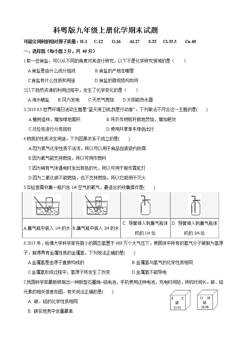 科粤版九年级上册期末测试化学试卷01