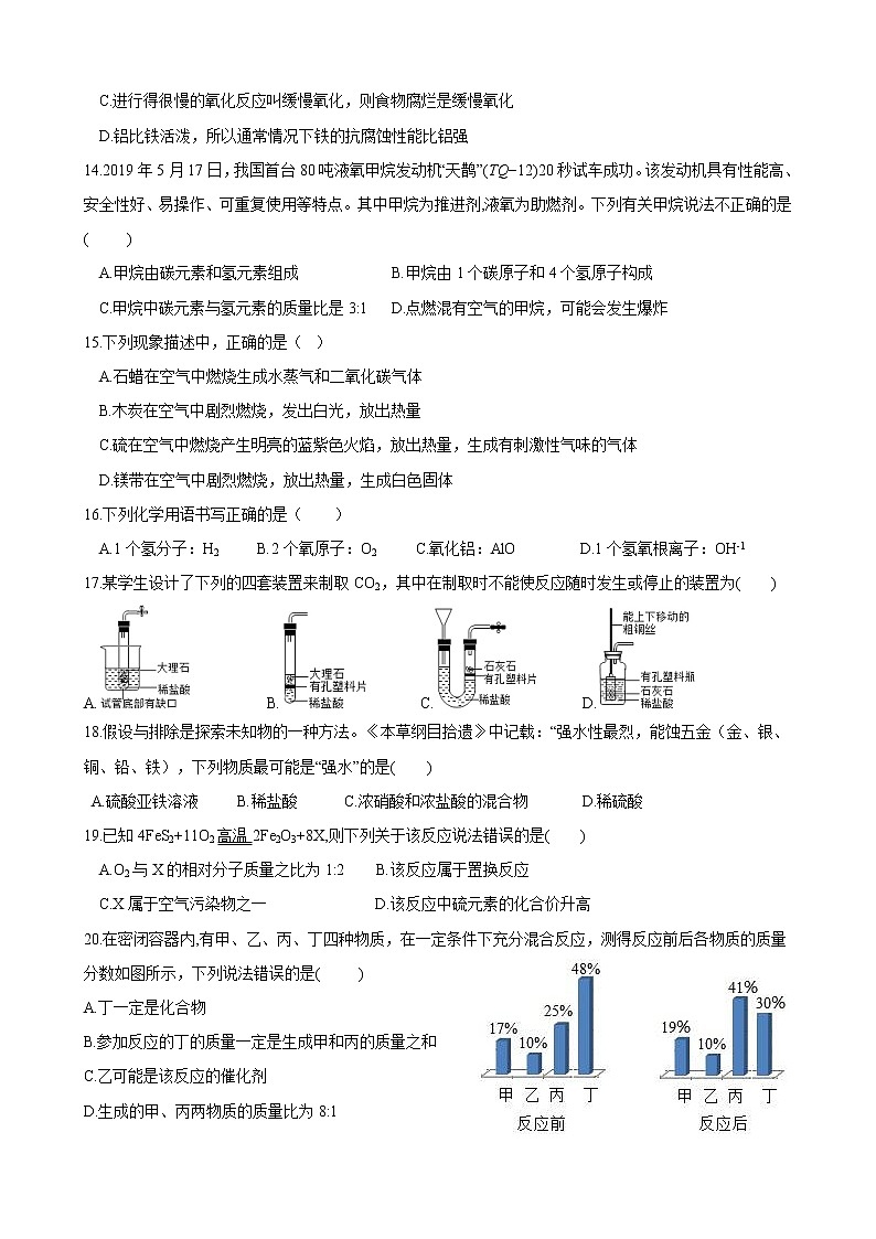 科粤版九年级上册期末测试化学试卷03