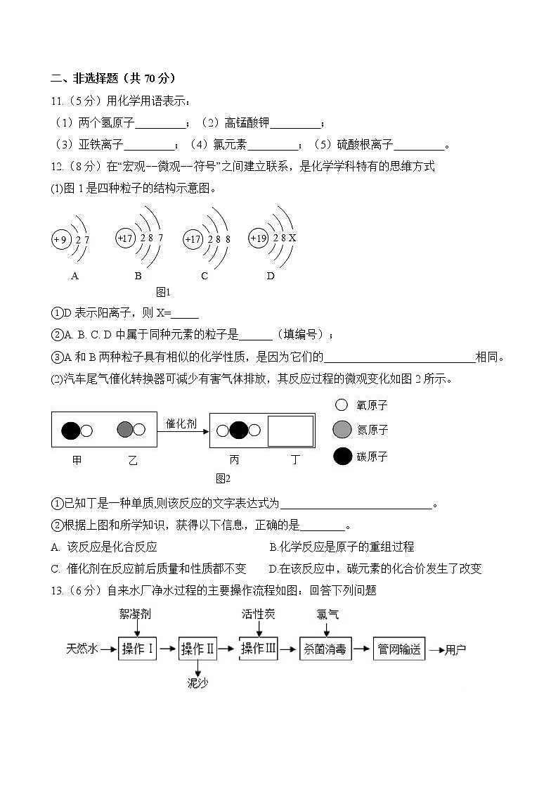 科粤版九年级（上）期中考试七校联考试题含答案03