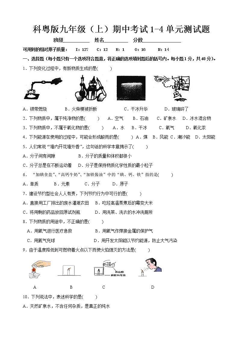 科粤版九年级（上）期中考试1-4单元测试题01