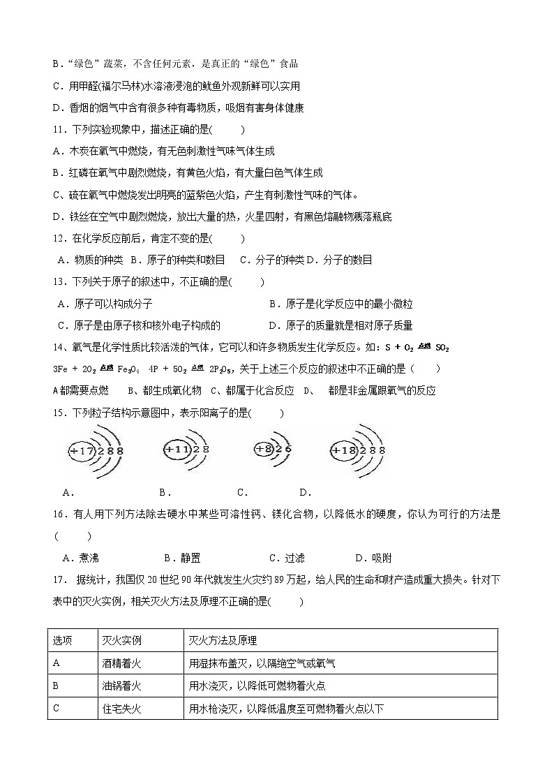 科粤版九年级（上）期中考试1-4单元测试题02
