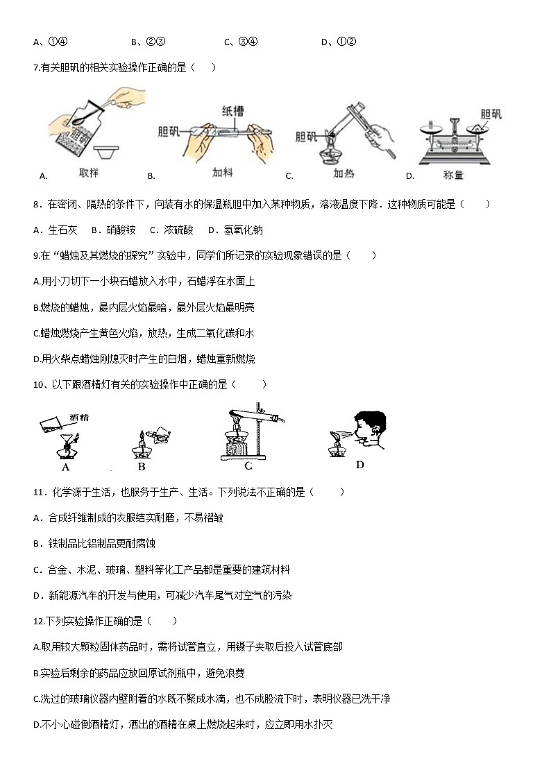 人教版化学单元测试题全集含期末试题共计10套（带答案）02