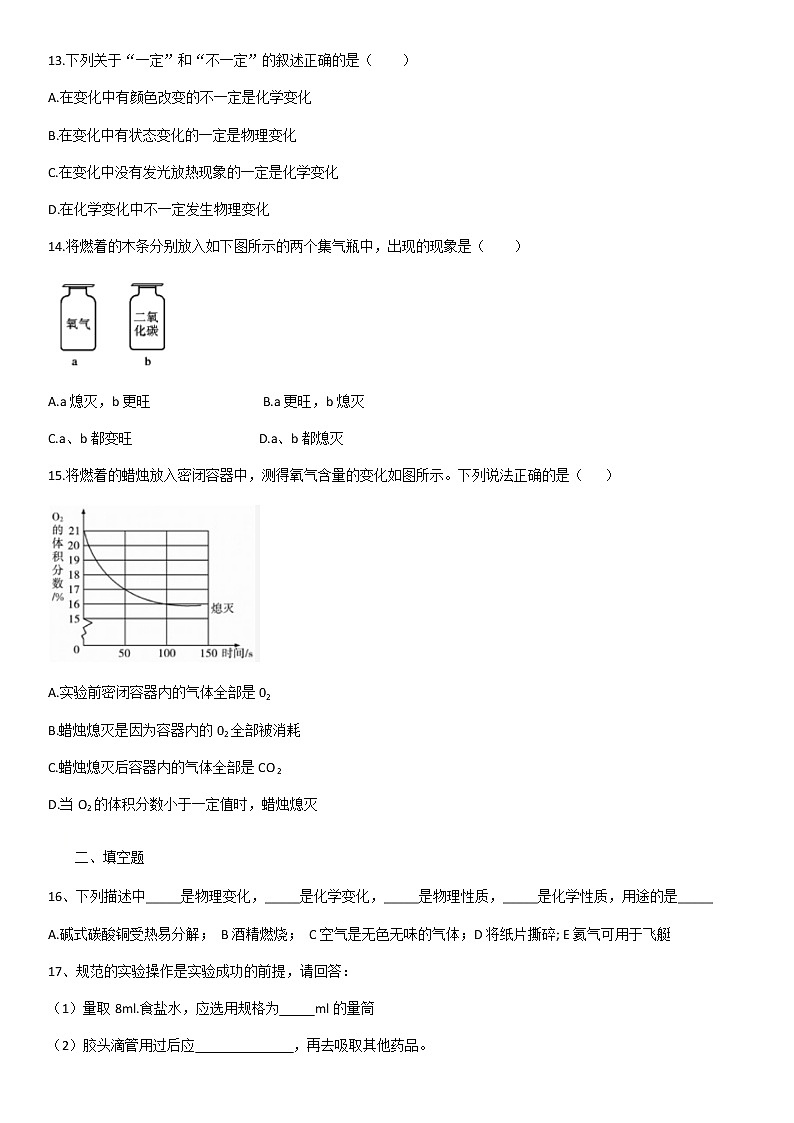 人教版化学单元测试题全集含期末试题共计10套（带答案）03