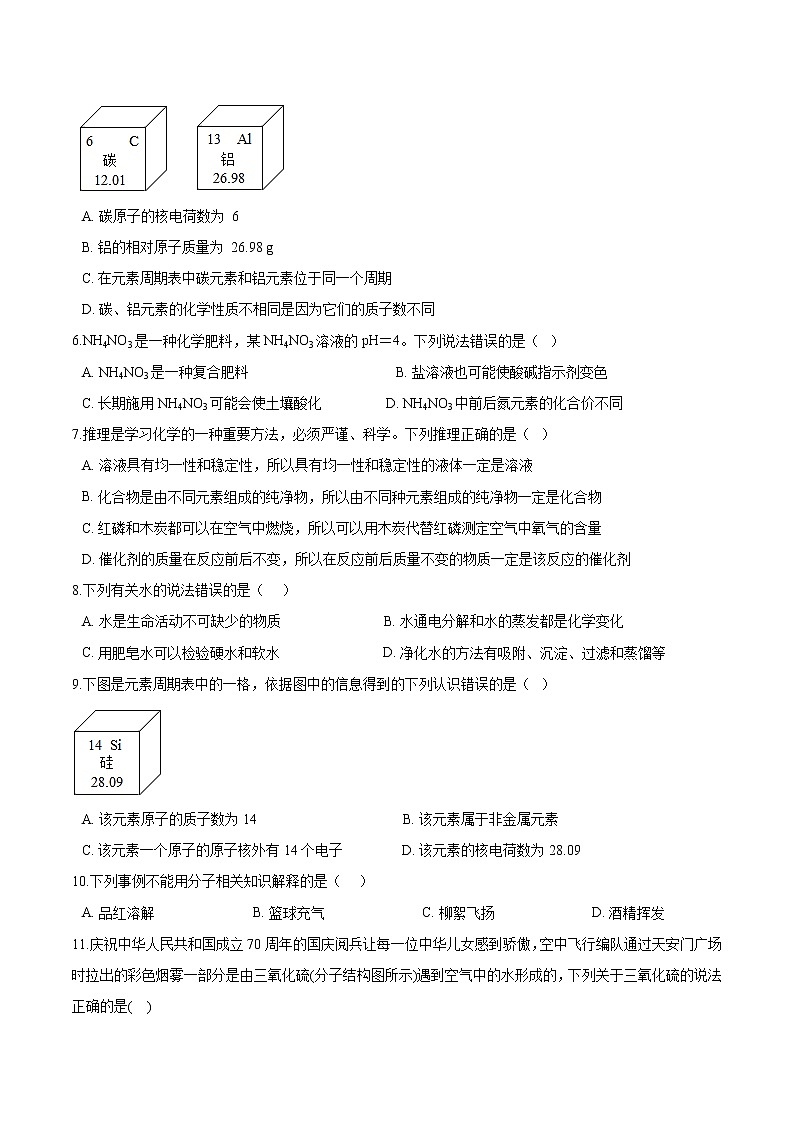 （人教版）九年级上册化学期末试题含答案02