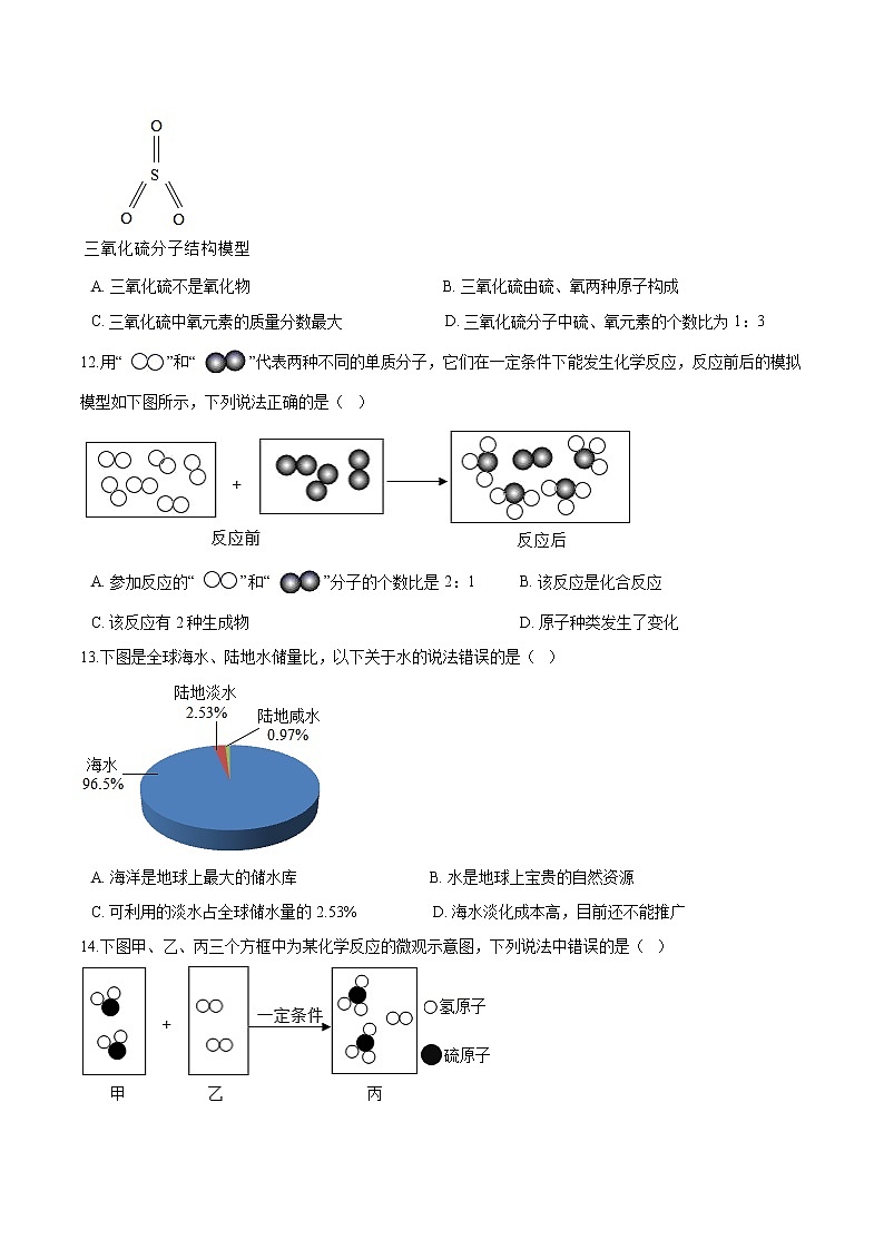 （人教版）九年级上册化学期末试题含答案03