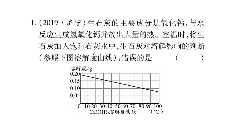 专项突破1 溶解度及溶解度曲线 练习课件02