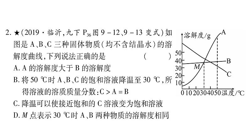 专项突破1 溶解度及溶解度曲线 练习课件04