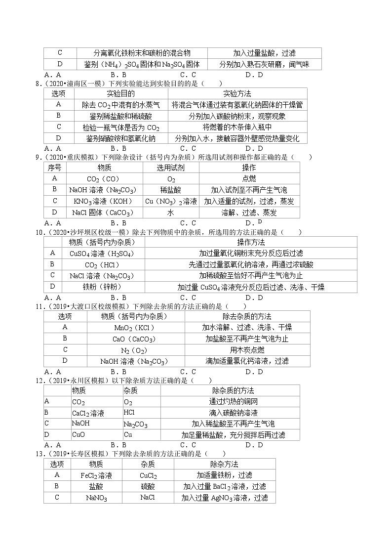 重庆中考化学复习各地区2018-2020年模拟试题分类（11）——化学实验探究03