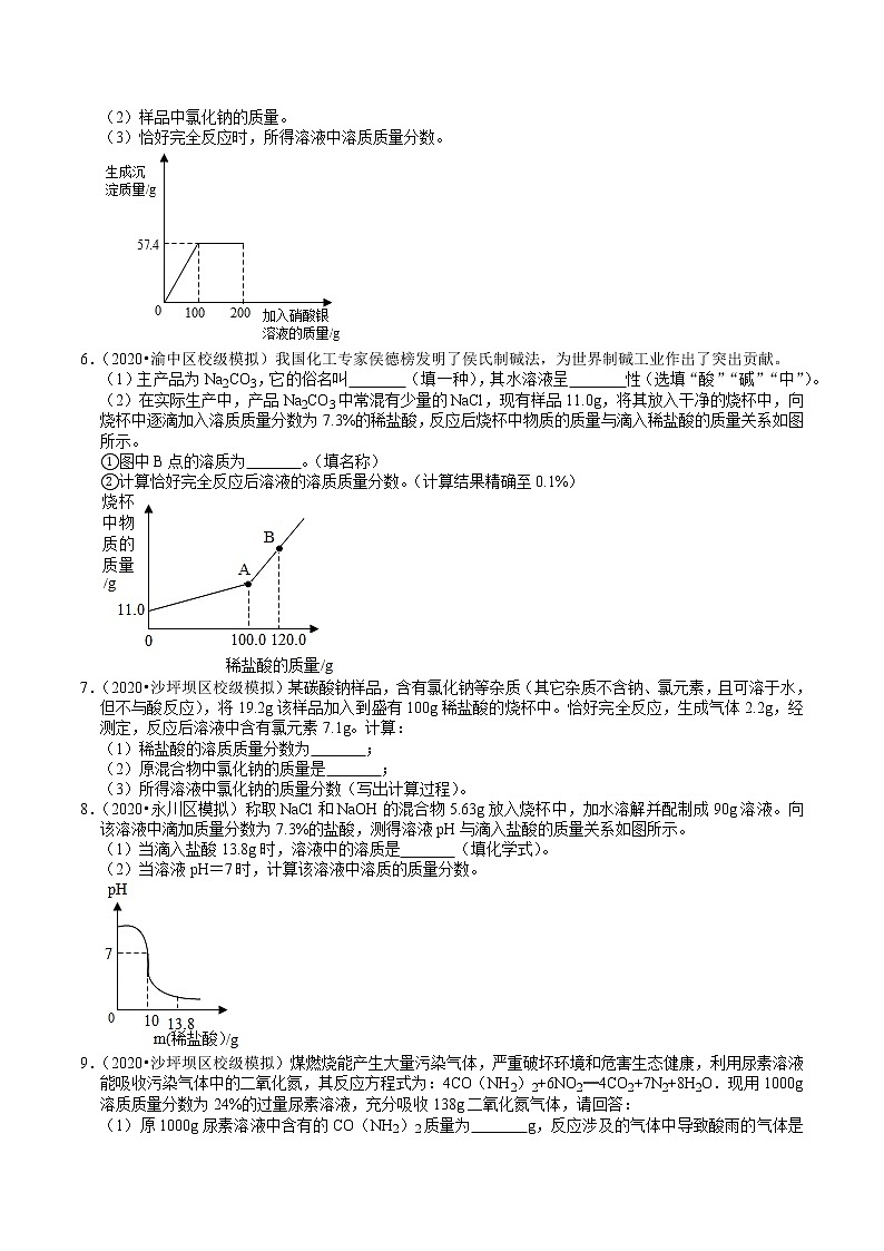 重庆中考化学复习各地区2018-2020年模拟试题分类（4）——化学计算02