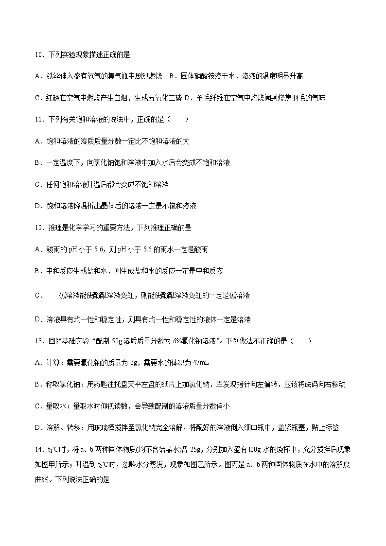 2021届中考化学一轮复习溶液专题测试卷03