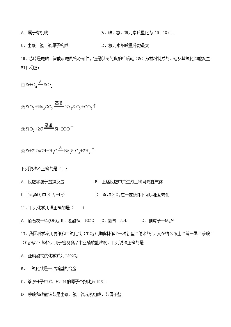 （重庆）2021届初三化学人教版第一轮复习——物质组成的表示专题复习03