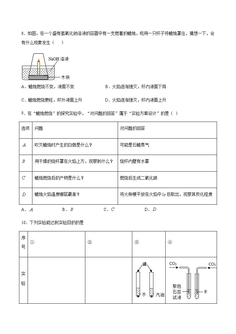 2021届中考化学一轮复习实验探究与设计专题测试卷03