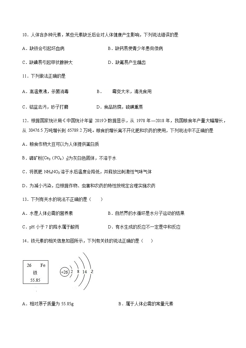2021届中考化学一轮复习化学物质与健康专题测试卷03