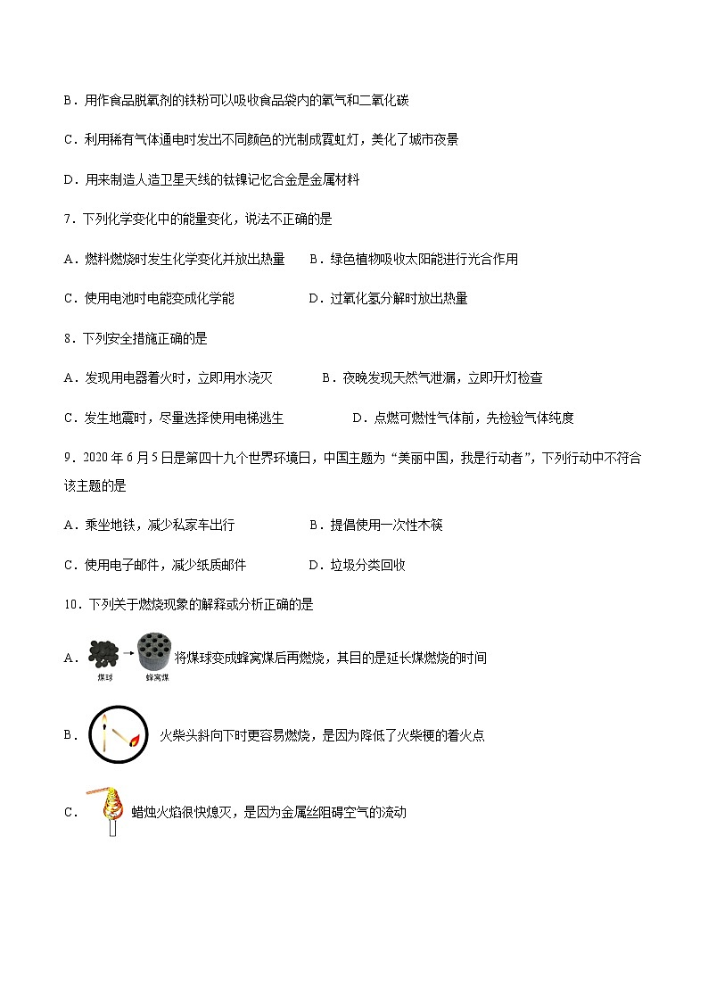 2021届中考化学一轮复习化学与能源的开发利用专题测试卷02