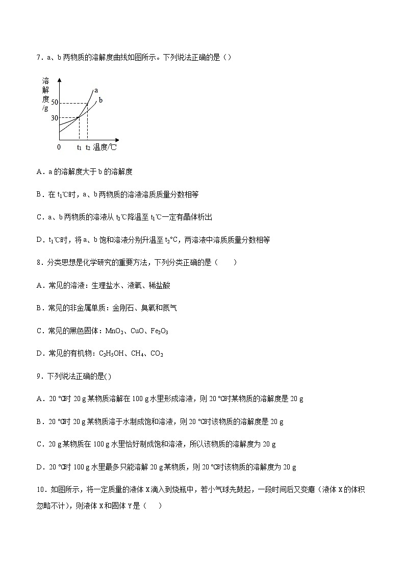 （重庆）2021届初三化学人教版第一轮复习——溶液专题复习02