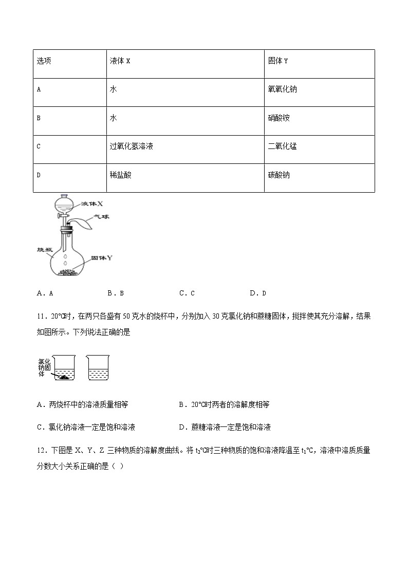 （重庆）2021届初三化学人教版第一轮复习——溶液专题复习03