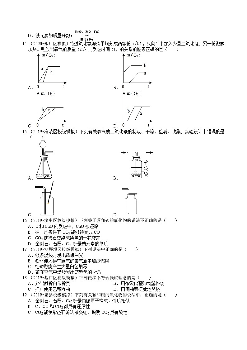 重庆中考化学复习各地区2018-2020年模拟试题分类（5）——空气与氧气03