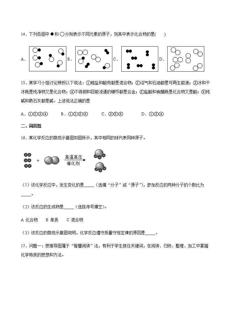 2021届中考化学一轮复习化学物质的多样性专题测试卷(1)03