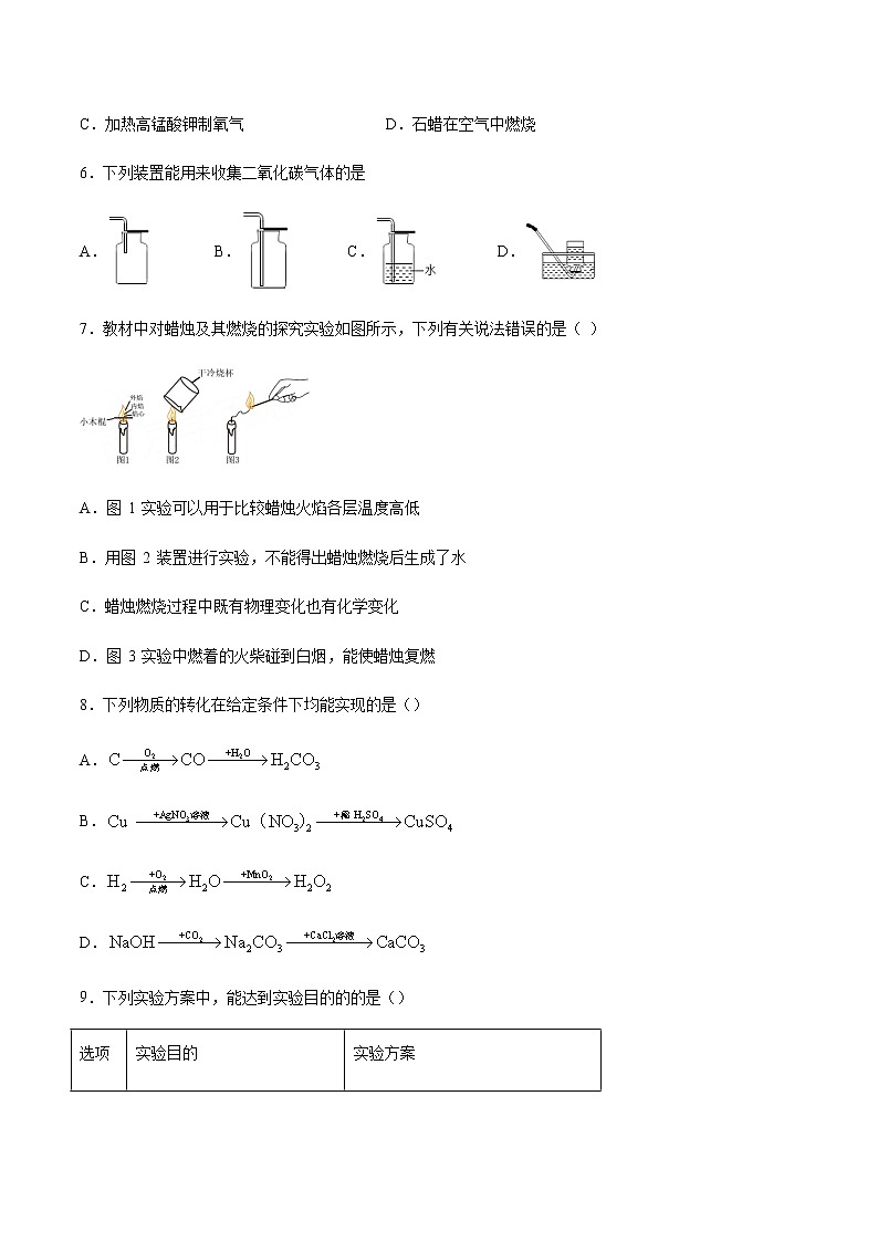 2021届中考化学一轮复习碳和碳的氧化物专题测试卷02